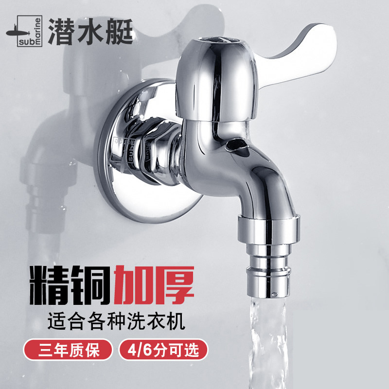 Submarine 4 6 sub-connector washing machine tap Haier Bosch fully automatic drum washing machine nozzle tap