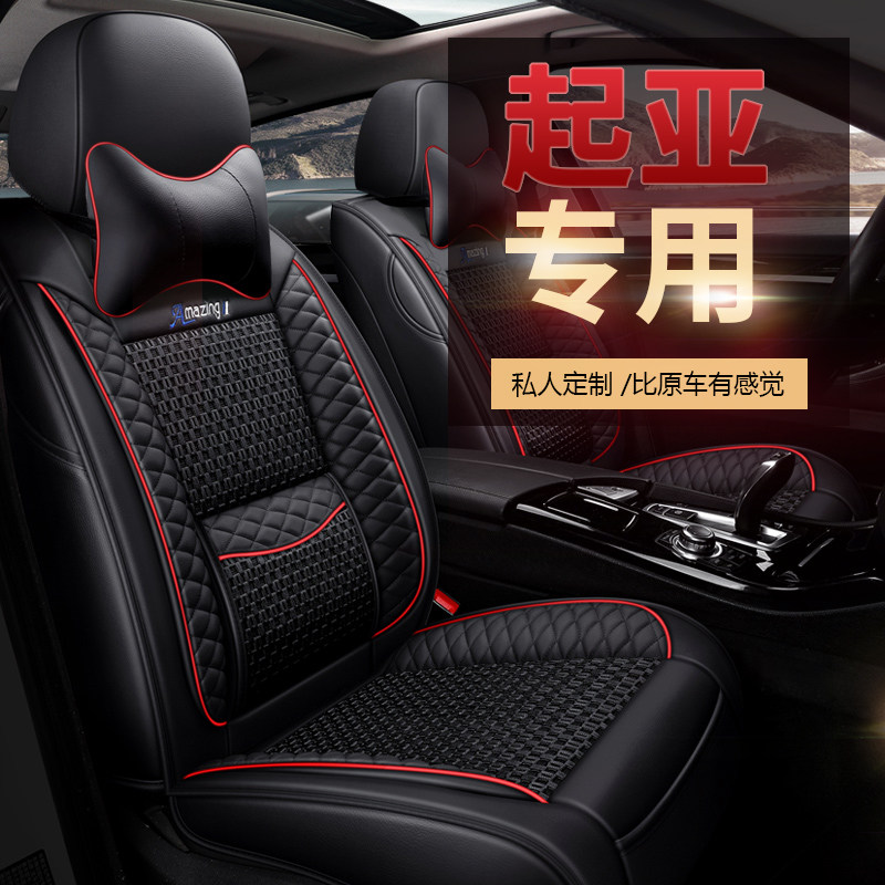 KIA Xinzhi Running Special Car Seat Cover Fully Surrounded Cushion Cover Four Seasons Universal K5K3 All-Inclusive Seat Cover Ice Silk