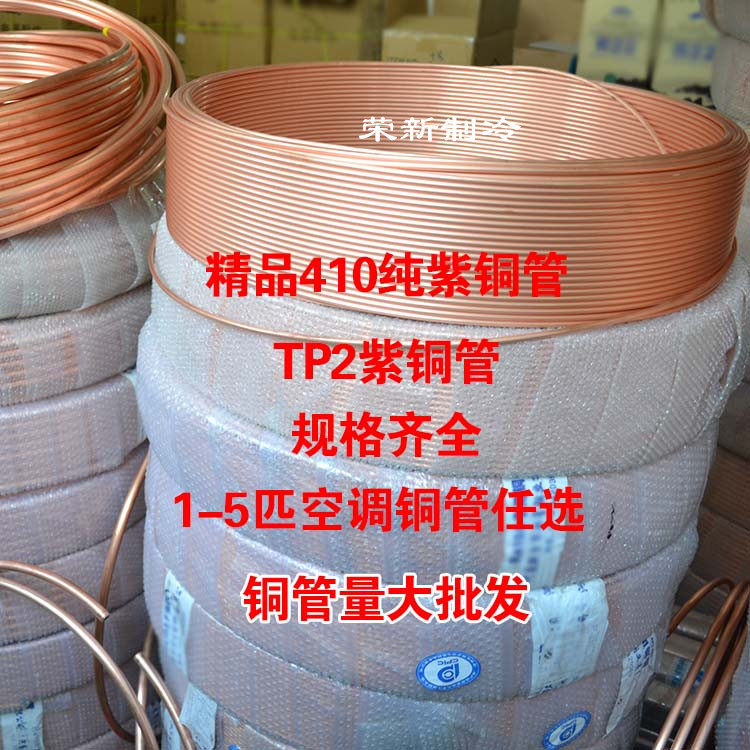 Air conditioning red copper pipe pure copper pipe 6 10 12 16 19 19 25 22 28410 28410 copper pipe per KG price for sale