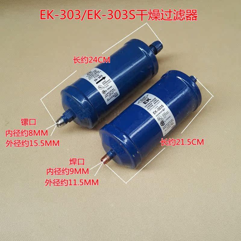 Dry Filter EK-303 303S Refrigerated Depot Unit Central Air Conditioning Filter Coolant Molecular Filter