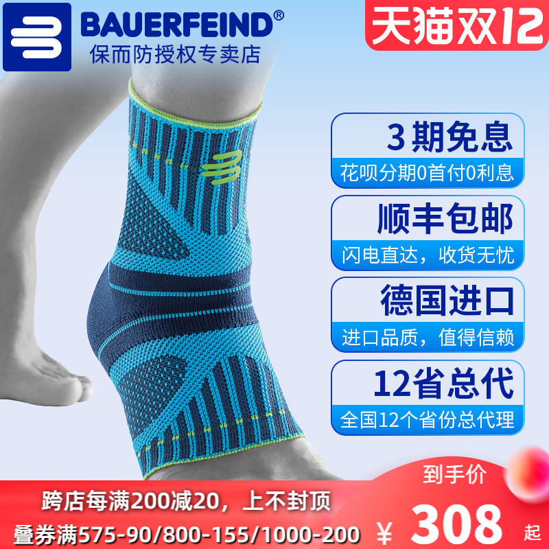 Bao Shunfeng German Bauerfeind protection and anti-vitality ankle protection basketball sports protective gear protection ankle protection