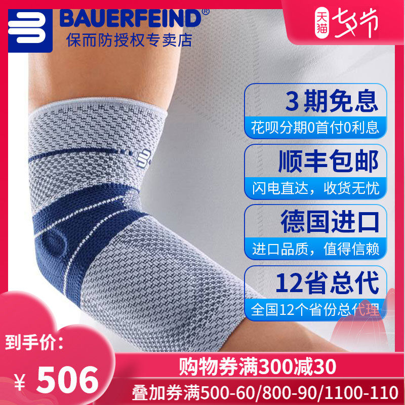 Bao Shunfeng German professional Bauerfeind protection and prevention elbow protection Basketball sports protective gear Arm protection Men's tennis