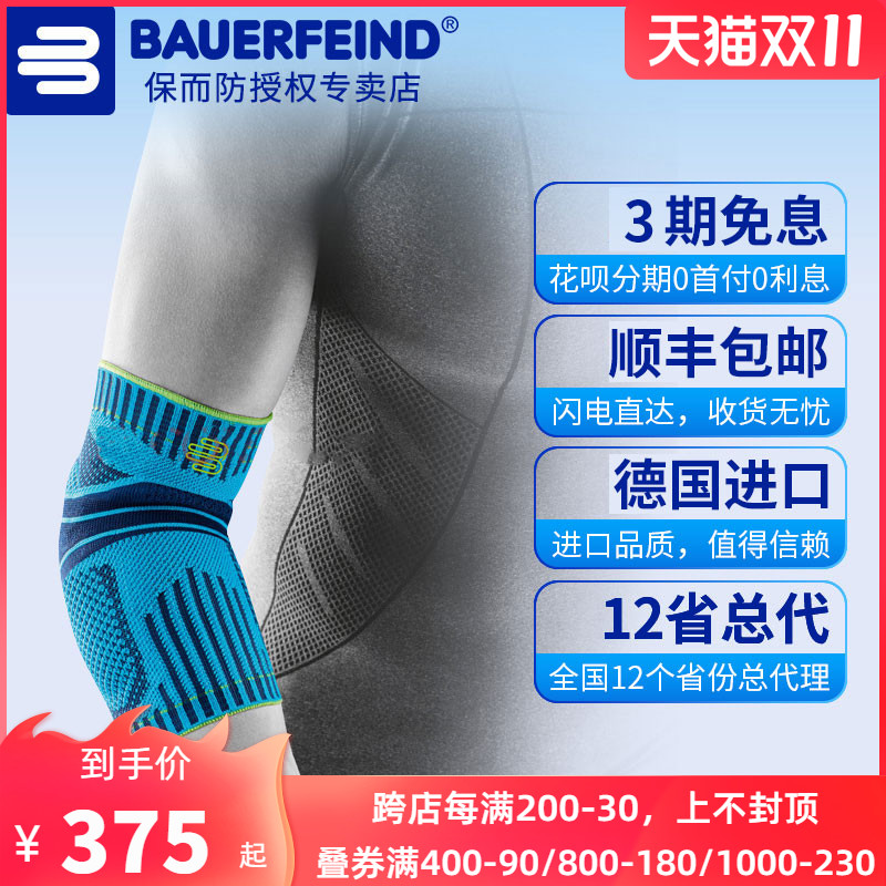 Bao Shunfeng German Bauerfeind protection and elbow guard arm compression basketball tennis arm arm elbow guard