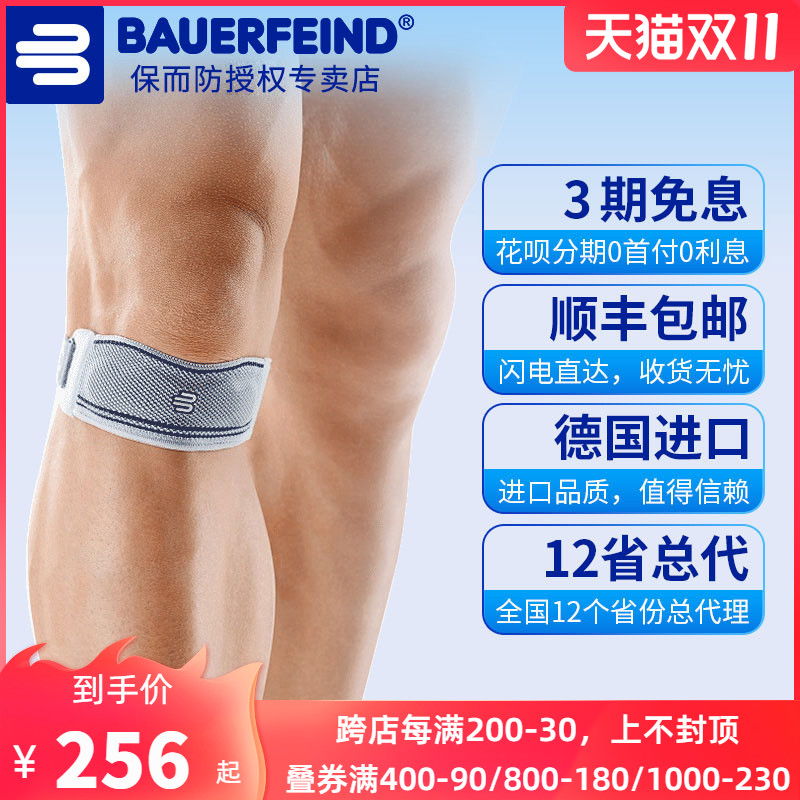 Bao Shunfeng German Bauerfeind GenuPoint protection and anti-patellar belt adjustable knee pad compression belt