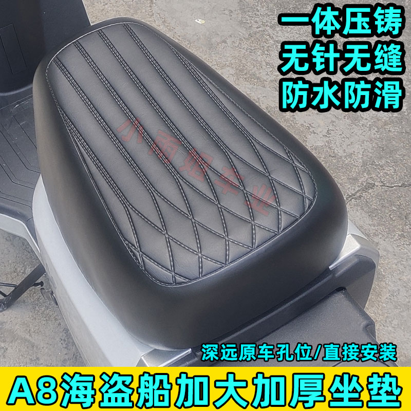 Shenyuan A8 Electric Scooter Seat Cushion, Enlarged and Thickened, T9/A9 Accessories, Pirate Ship Needle-Free Waterproof A7 Seat Cover t