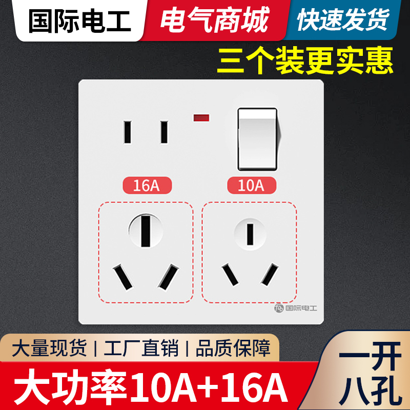 One Switch with Eight Sockets, Type 86, Household Mixed Socket with Switch Base, 16A 10A, for Air Conditioner, Water Heater, High Power One Switch with Eight Sockets, Type 86, Household Mixed Socket with Switch Base, 16A 10A, for Air Conditioner, Water Heater, High Power