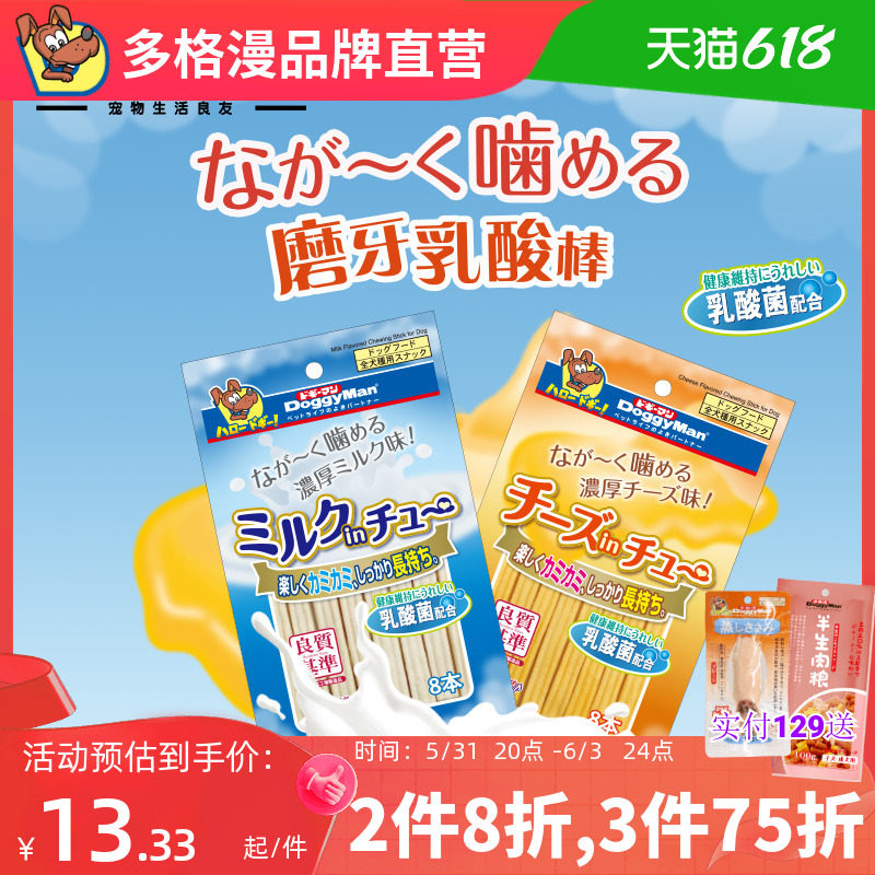 Dog Roy Snacks Grinding Teddy Lactic Acid Bar 8 Teddy Snacks Cheese Milk Regulation New Bite Resistance