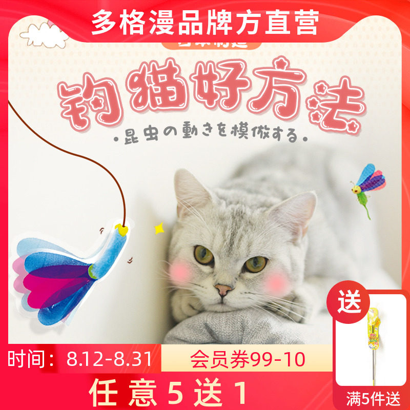 Japan pigs imported cat toy dragonfly paper teasing cat stick feathers to cat rod cat rat fishing rod