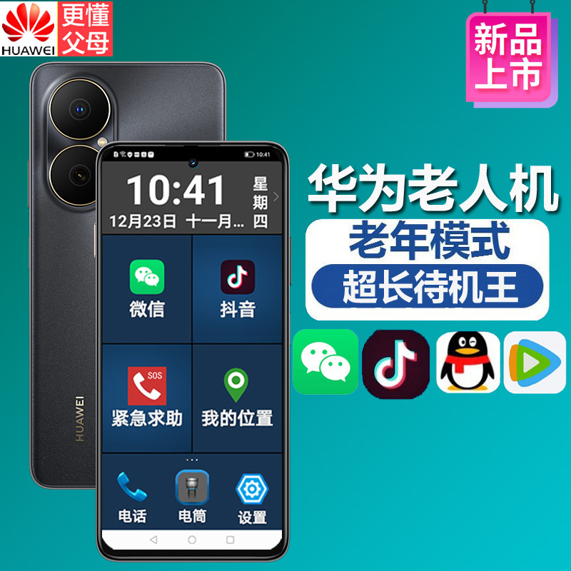 New Huawei Phone for the Elderly with Large Fonts, Super Long Standby Time, Xuanjia Architecture, Five-Star Super Drop-Resistant Smart Phone for Seniors