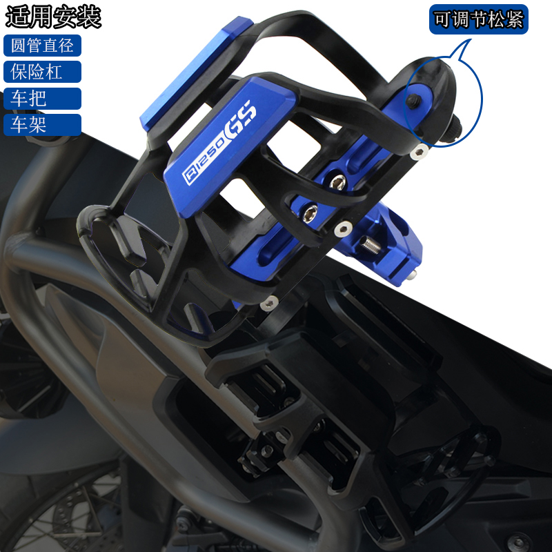 Application BMWR1250GS ADV waterfowl R1200GS G310R GS modified water glass rack kettle bracket