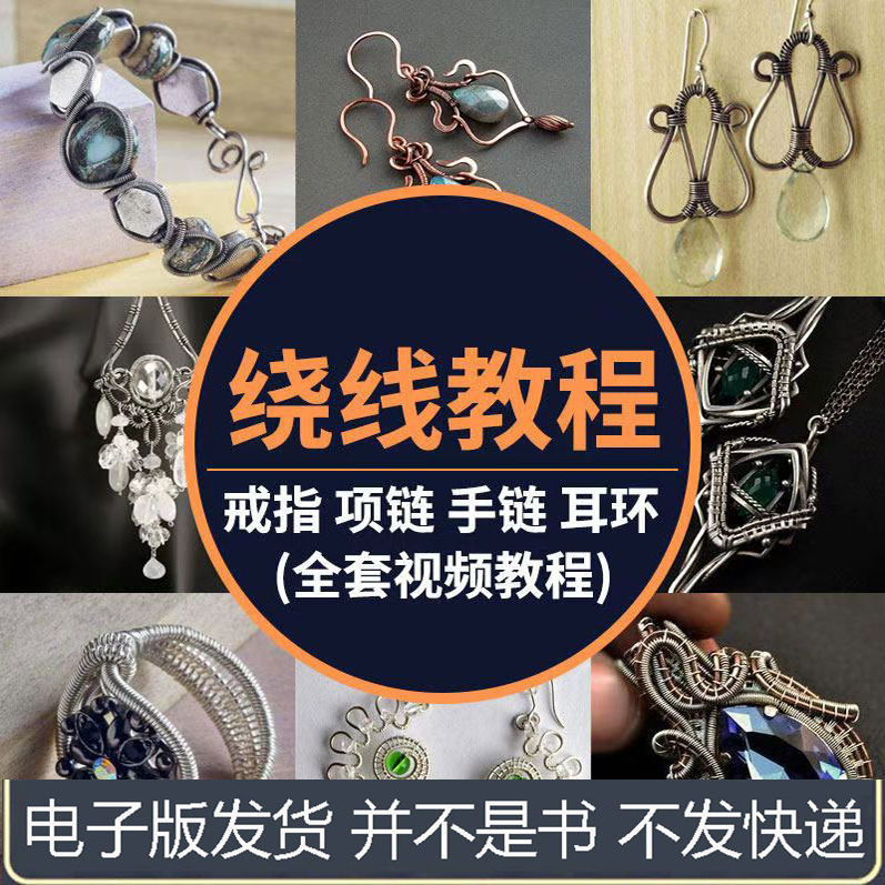 Handmade Wire Wrapping Tutorial Video DIY Handmade Jewelry Handmade Copper Wire Metal Ring Bracelet Tutorial Class