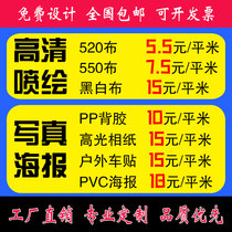 Spray-painted advertising cloth outdoor photo custom poster wall sticker one-on-one design custom waterproof PP paper display rack