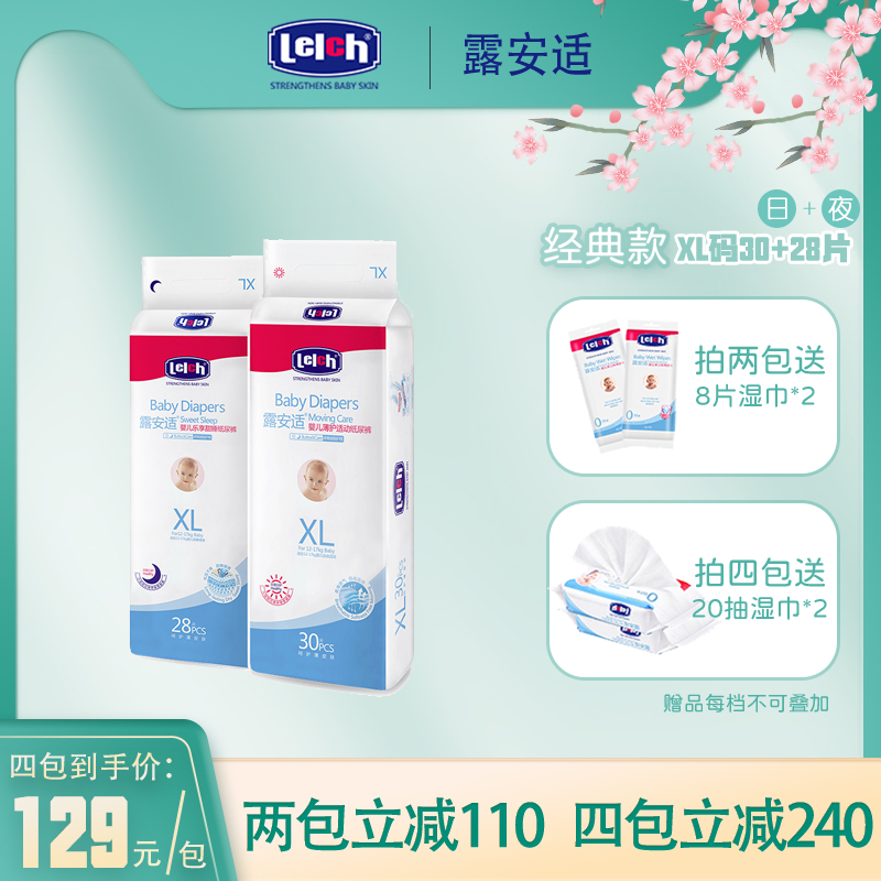 Lelch Lu's baby diaper baby urine non wet XL code day and night 1 add combination