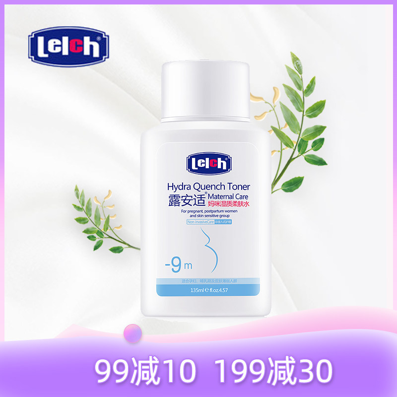 Lelch Lu Comfort Mommy Wet Softener Maternity Toner Moisturizing Hydrating Pregnant Women Skin Care Products