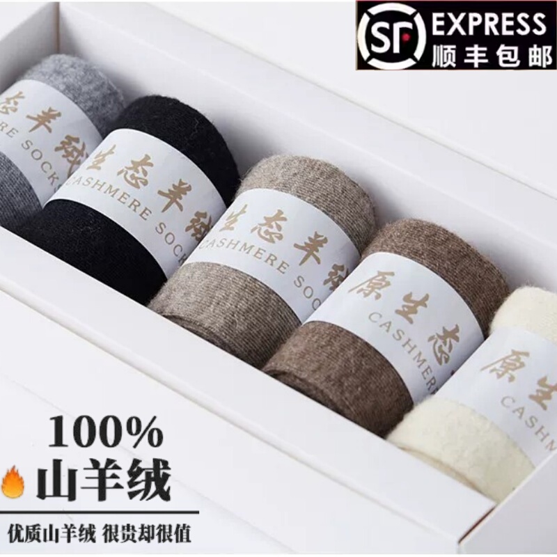 Ordos City 100% Pure Cashmere Socks, High-End Deodorant and Sweat-Absorbent Men's and Women's Mid-Calf Autumn and Winter Wool Socks