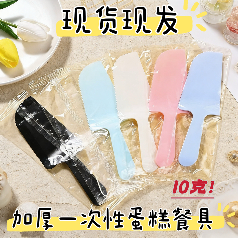 Thickened 10g Disposable Cake Knife with Serrated Frosted Surface Plastic Holder for Cutting Cakes, Desserts, and Pastries