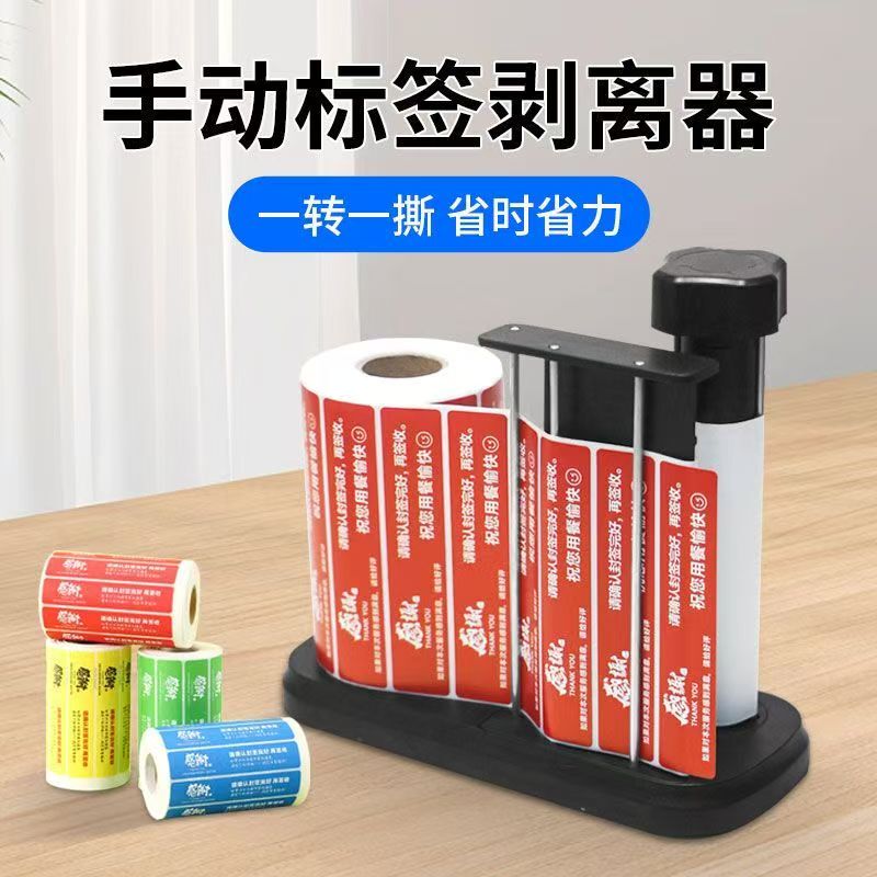 Takeaway Seal Sticker Remover Manual Automatic Takeout Seal Label Remover Stand Base Food Safety Seal Remover Safety Sticker Remover Takeout Label Tool Label Peeler