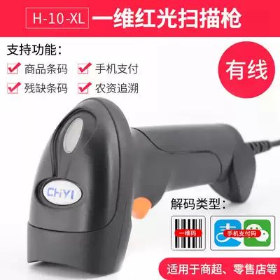 One-dimensional two-dimensional Wired Wireless red light laser scanner mobile payment code scanner warehousing logistics code convenience store pharmacy clothing tag scanning supermarket WeChat medical insurance scanning platform