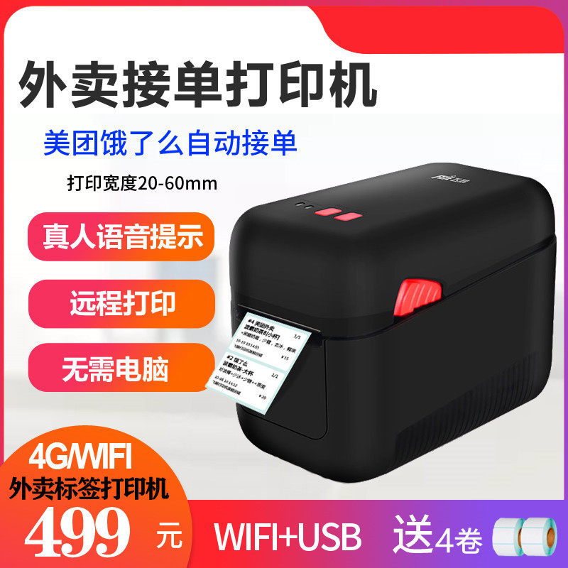 Pei Goose N20 Cloud Label Barcode Printer takeaway milk tea shop sticker Gu printer beauty group hungry or fully automatic handling singles moth WIFI Bluetooth pick machine 4G wireless