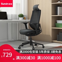 St Austrian wise office chair Lift computer chair Home comfortable sedentary waist chair backrest boss chair Seat