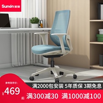Shengao smart office furniture Simple modern office chair Staff chair Comfortable lift office computer chair seat