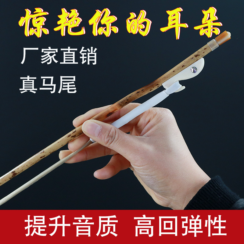 Two Hu Accessories Inner Mongolia Public White Horse Bow Professional Play Class High-end Purple Double Hu Arch Manufacturer Direct Selling