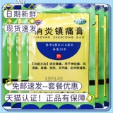 恒健 Противоовоспалительный анальгетический крем 10 таблеток облегчение, повреждение железа, лекарственное лекарство поясничное плечо и бедро мышца мышцы.