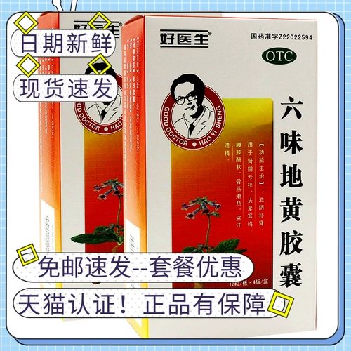 Искренний] liuwei di желтая капсула 48 дефицит почек мужской мужской турбальный медицина мужская турбус и защита почек пояснично