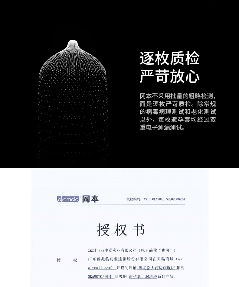日本原产 冈本 TOUCH至感*3片+SKIN质感*3片+润滑液 图5