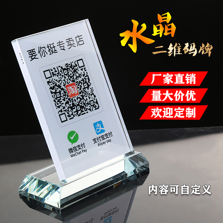 Two-dimensional code payment card customization creative personality single crystal vertical paragraph one yard payment stand card L-shaped payment reminder sign making WeChat Alipay scan code payment high-end card table card sign