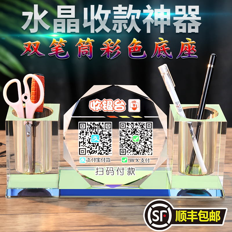 Two-dimensional code payment card customized to make WeChat two-dimensional code card Alipay collection code creative two-dimensional code pen holder ornament stand-up crystal high-end payment reminder sign sign board table card money collection code