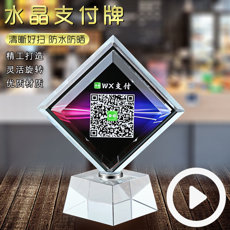 WeChat Merchant Receipt Code QR Code Licensing Table Customized High-end Crystal Rotating QR Code Receipt and Payment Brand Personality Creative Rubik's Cube Money Receipt Code QR Code Card Custom Sticker Scan Code Card