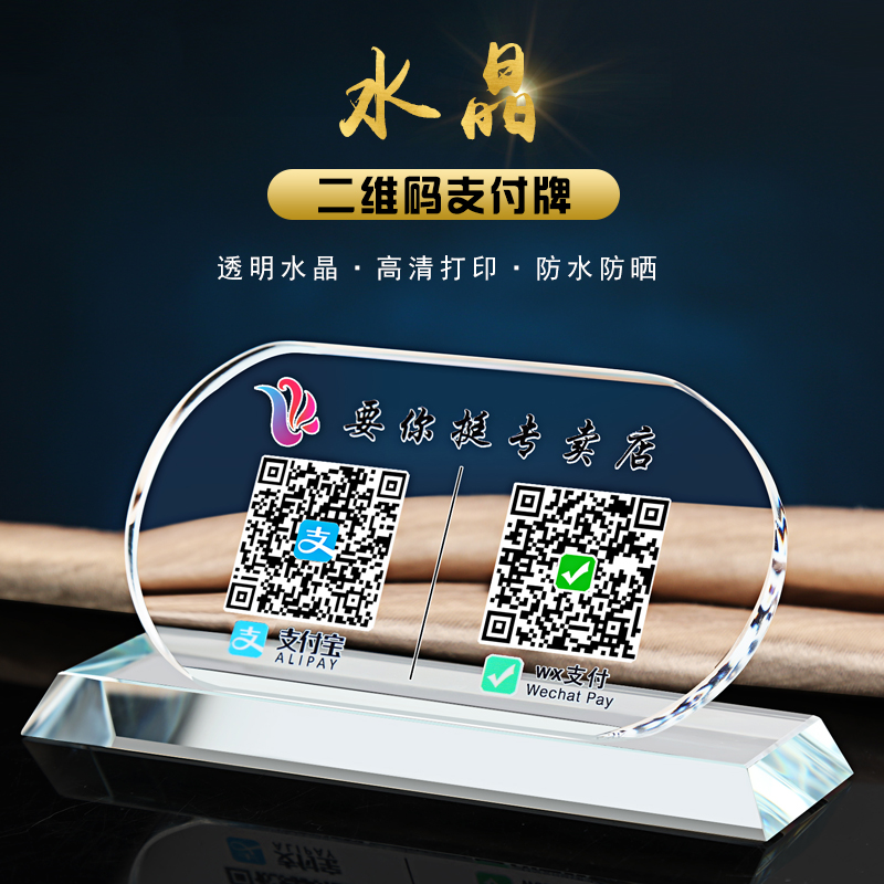 Two-dimensional code stand-up table payment code WeChat Alipay two-dimensional code card custom UV printing receipt and payment card table custom-made transparent crystal acrylic card two-dimensional code payment code table creative