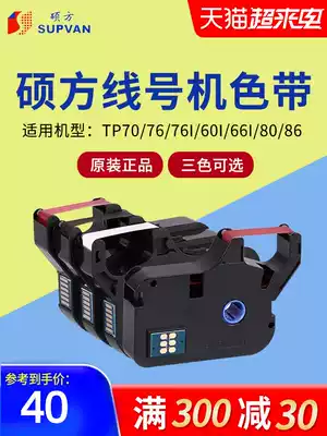 Shuofang line number machine marking machine ribbon TP-R1002B Black tp70 tp76 ribbon tp80 tp86 ribbon number machine coding machine line number machine sleeve printing tp60