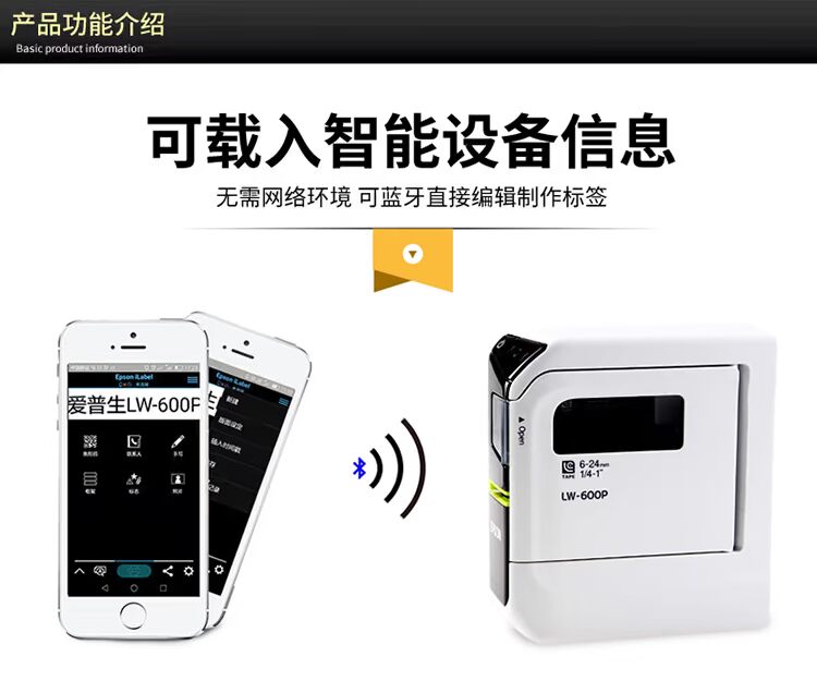 Máy dán nhãn Epson Máy dán nhãn cố định LW-600P cáp mạng máy in mã vạch QR mã máy điện thoại di động Bluetooth ngay cả máy tính xách tay chiều rộng 6-24mm máy nhãn cáp - Thiết bị mua / quét mã vạch