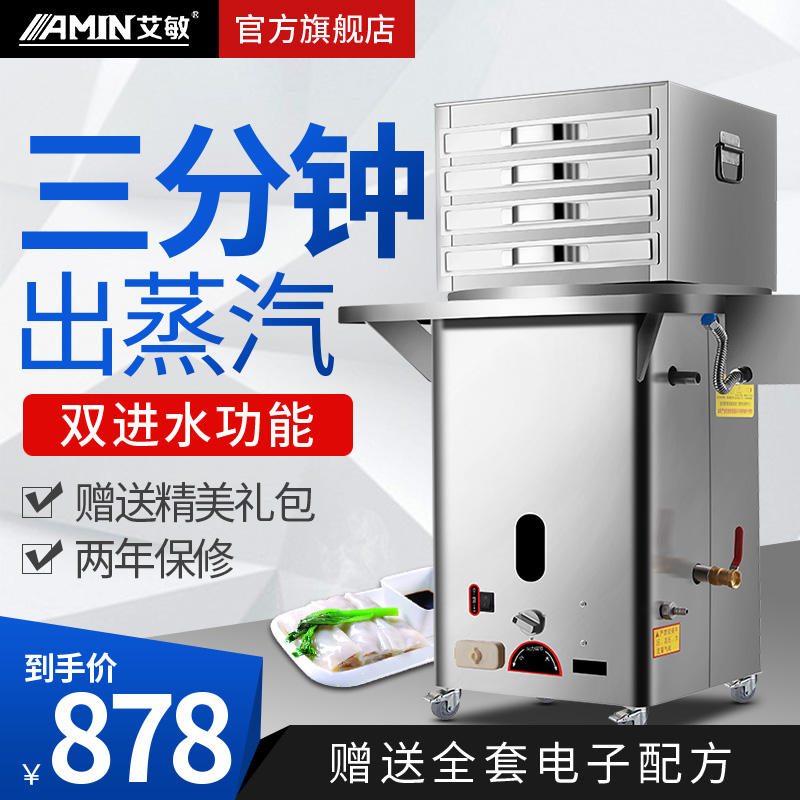 Ai Min Home One draw a Guangdong Intestine Powder Machine Thickened Energy Saving Gas Steam Oven Steamed Enteral Powder Machine Commercial Drawer