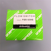 Original SAGINOMIYA Saginomiya water flow switch FQS-U30G flow controller 1 inch FQS-U30G
