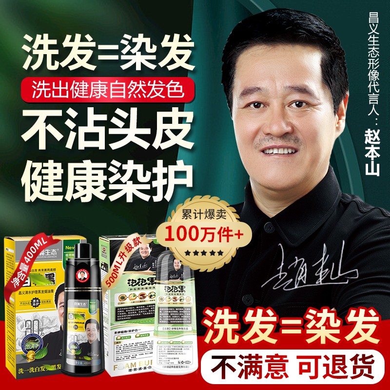 赵本山染发剂植物纯正品不过敏膏天然不沾头皮一洗黑老年人自然黑 Изображение 1