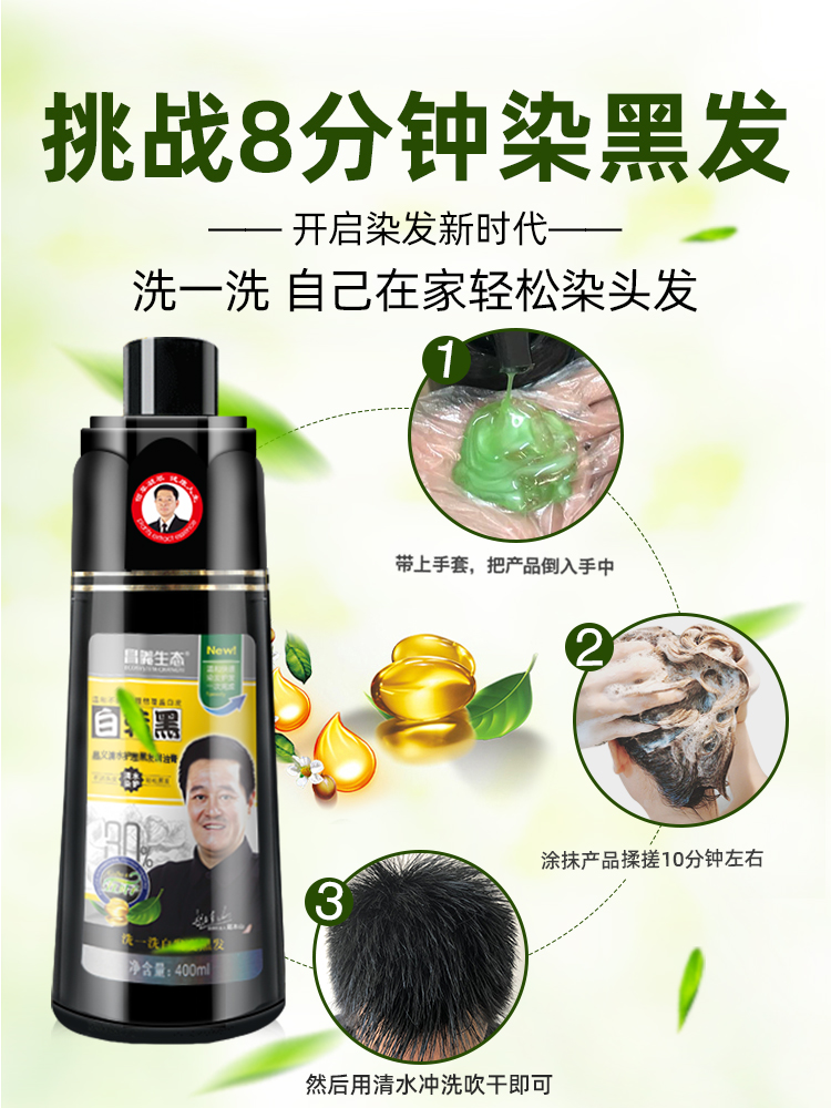  植物天然一洗黑老年人染髮劑 自然黑Product Thumbnail