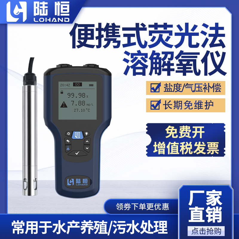 Luhengポータブル蛍光溶存酸素検出器曝気槽下水分析溶存酸素計DO酸素含有量計