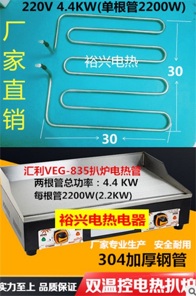 Huili 835 electric grill heating tube flat pot heating tube iron plate grill heating tube electric heating tube