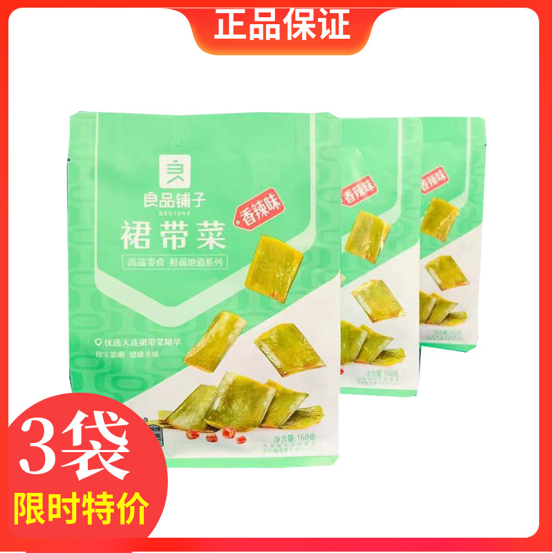 Good shop spicy wakame 160gx3 bags of kelp slices under Rice Pickles sea cabbage snacks small package ready to eat