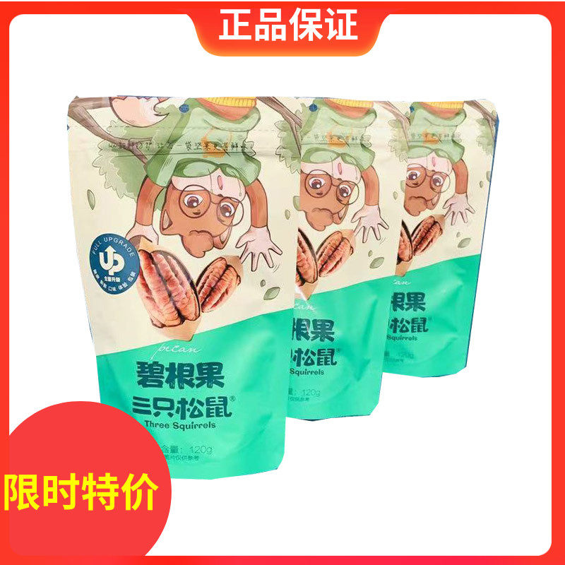 Three squirrels cream flavor Began fruit 160gx3 Bag Baobao Snack Mountain Walnut Nuts Benevolent Longevity Jam