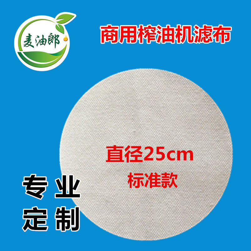 Wheat Oil Lang Liangliang Oil Village Commercial oil press filter cloth All cotton pure cotton One piece ten sheets
