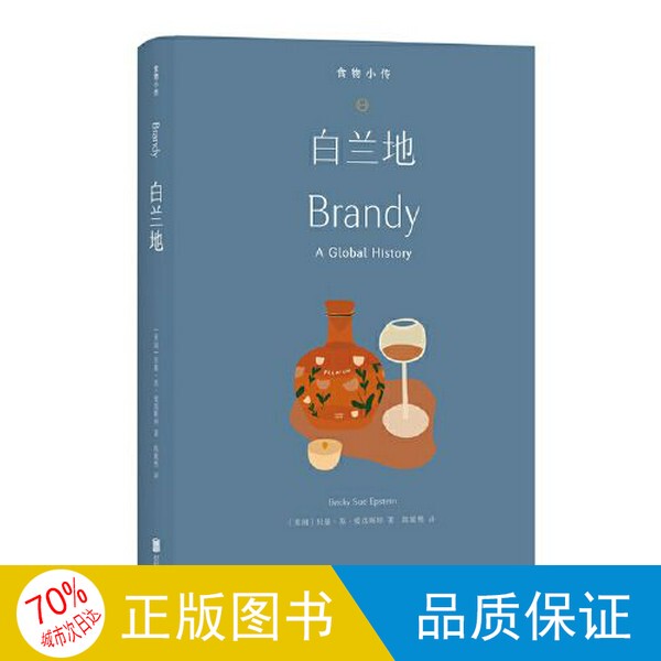 Authentic Single Volume Book/Food Profiles - Brandy [Us] Becky Sue Epstein; Translated by Chen Yuanxi 9787559668271