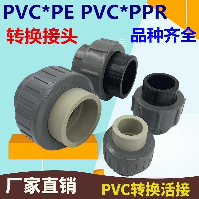 PVC to PPR live connection PVC to PE live connection Hot melt to viscose conversion live connection 20-75 simple conversion joint