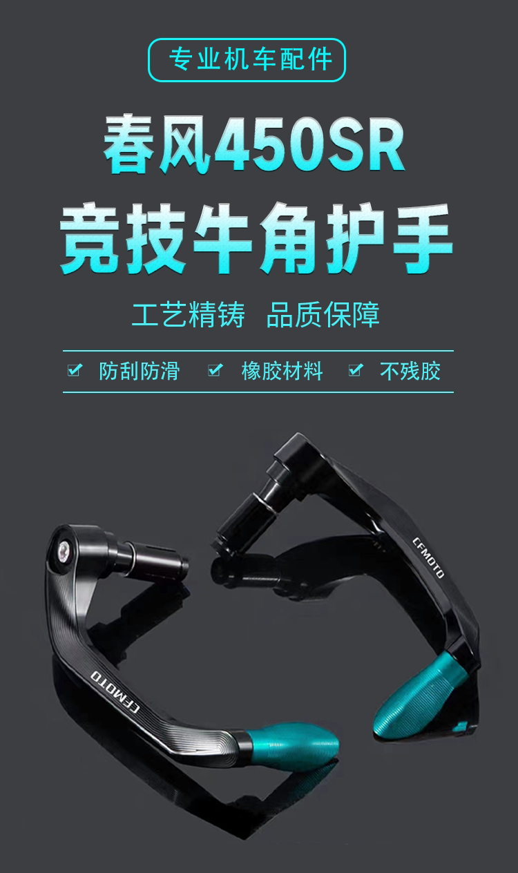 Ручной тормоз 适用于春风450sr 250sr my 赛道版狒狒牛角护手改装配件防摔护弓 Other