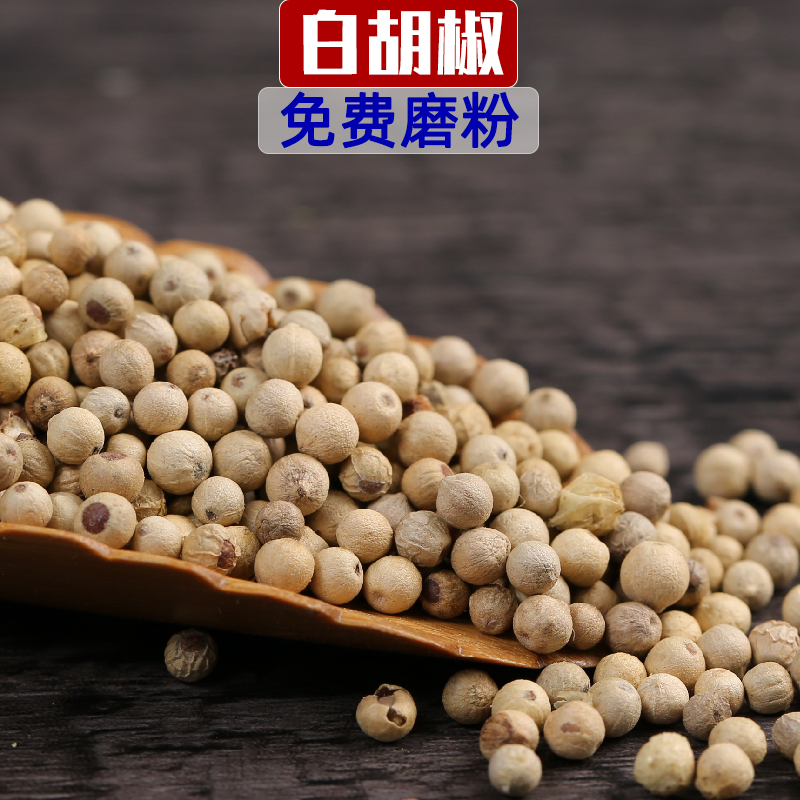 White Pepper Granules Bulk Home Commercial Cooking Fried Vegetable Cooking Broth To Fishy Taste Free Grinding Powder Non Hainan pepper