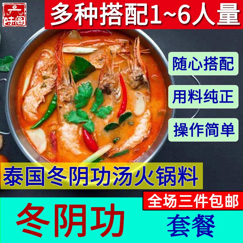 Thai Winter Yin Soup Package Home Tai Style Winter Yin Soup Soup Stock Hot Pot Soup Base Seasoning Sour Spicy Soup Seafood Soup