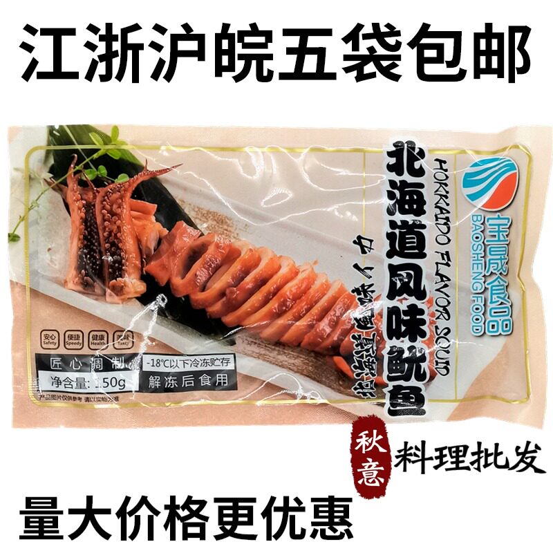 Japanese sushi dish Hokkaido squid 150g thawed and sliced ​​ready-to-eat Japanese-style izakaya ready-to-eat side dishes